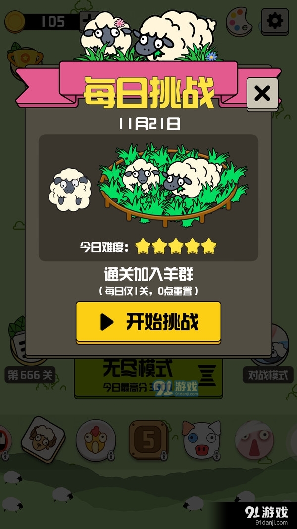 禪之消方塊-羊羊消除2