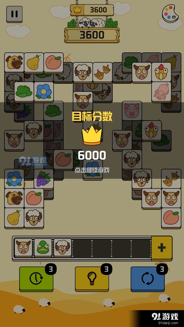 禪之消方塊-羊羊消除4