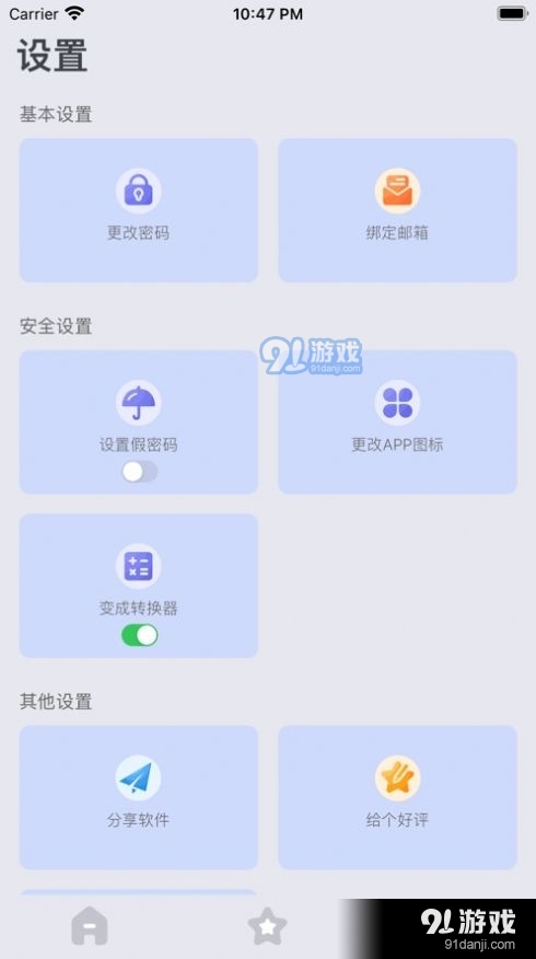 密碼安全盒子2