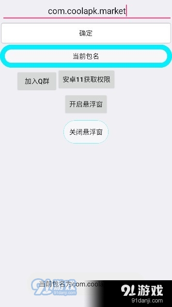 全適配跳廣告通用3.02