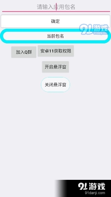 全適配跳廣告通用3.03