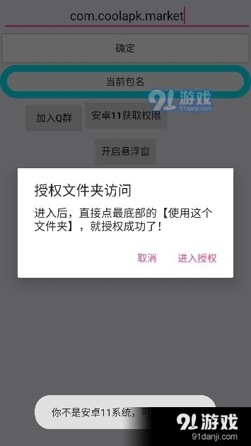 全適配跳廣告通用3.01
