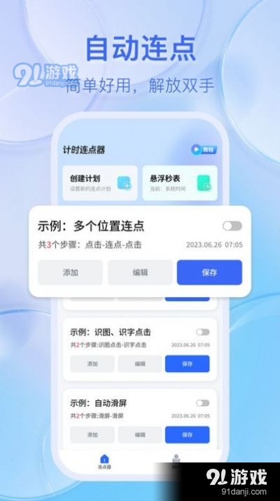 懸浮自動(dòng)點(diǎn)擊器手機(jī)版1