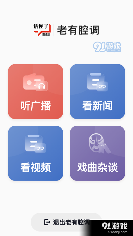 話匣子FM3