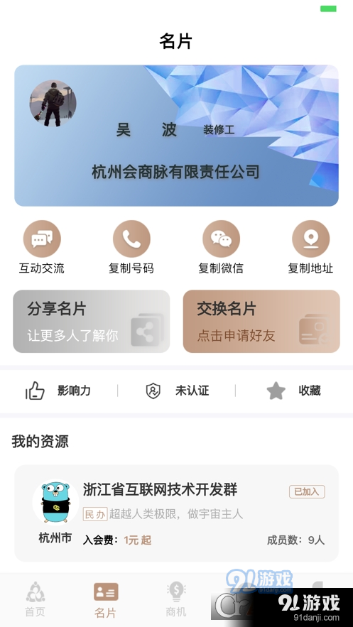 會(huì)商脈1
