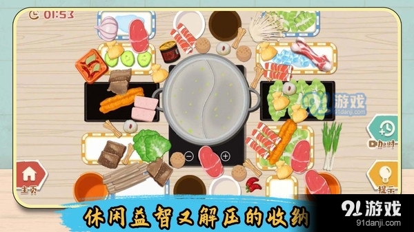 解壓整理收納師2