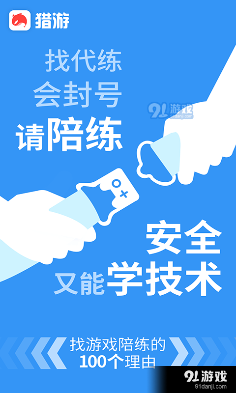 獵游陪玩3