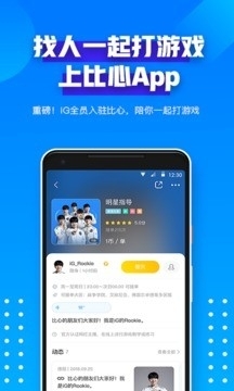 比心陪玩3