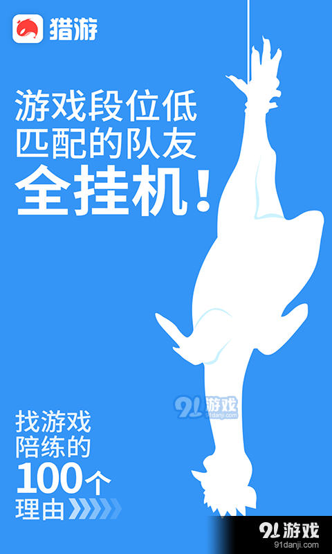 獵游陪玩2