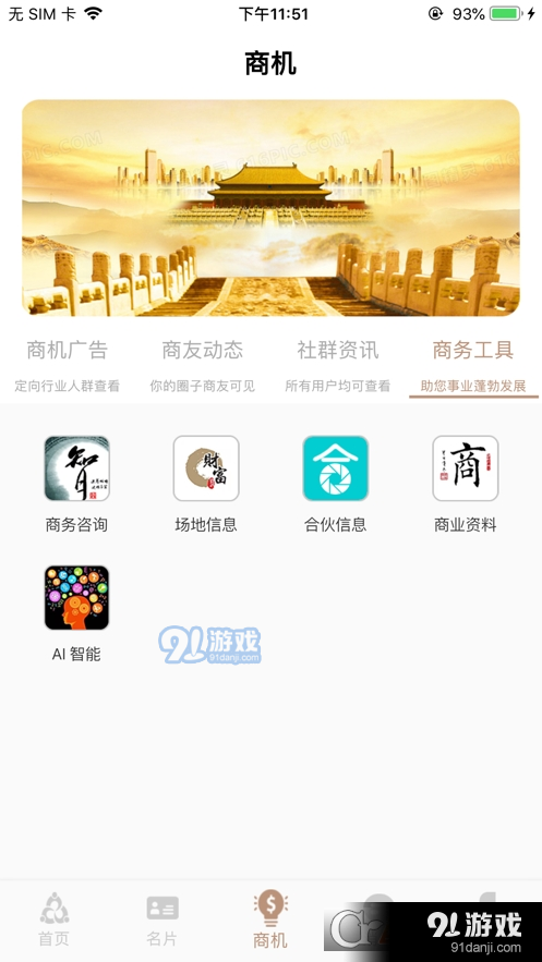 會(huì)商脈2