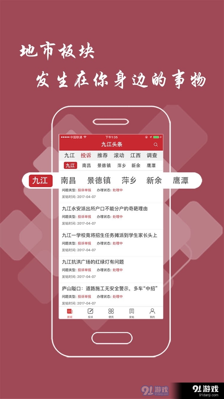 九江頭條3