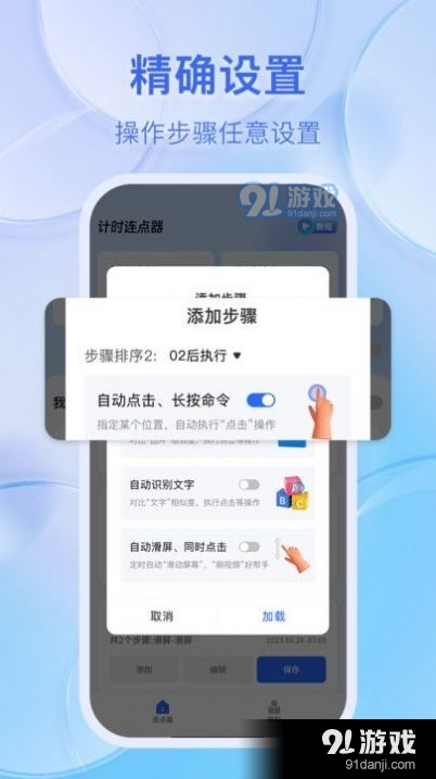 懸浮自動(dòng)點(diǎn)擊器手機(jī)版3