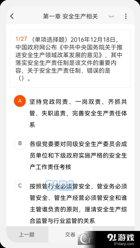 安全工程師新題庫(kù)完整版2