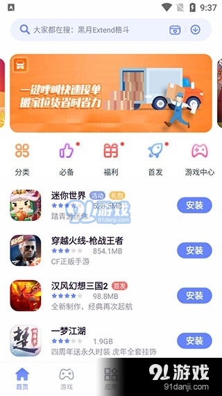 紅魔應(yīng)用中心1