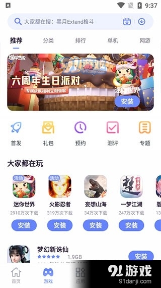 紅魔應(yīng)用中心2
