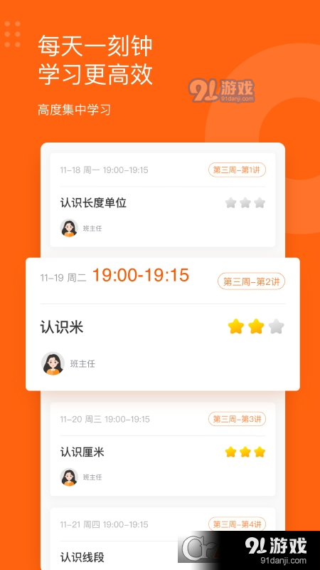 雪球課堂3