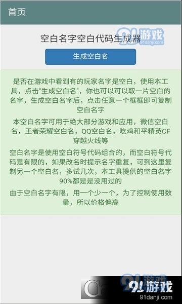 空白名字助手2