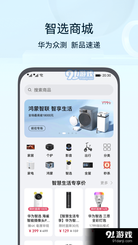 華為智慧生活APP1