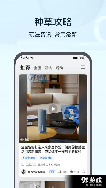 華為智慧生活APP3