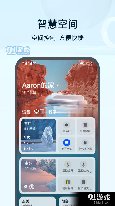 華為智慧生活APP2