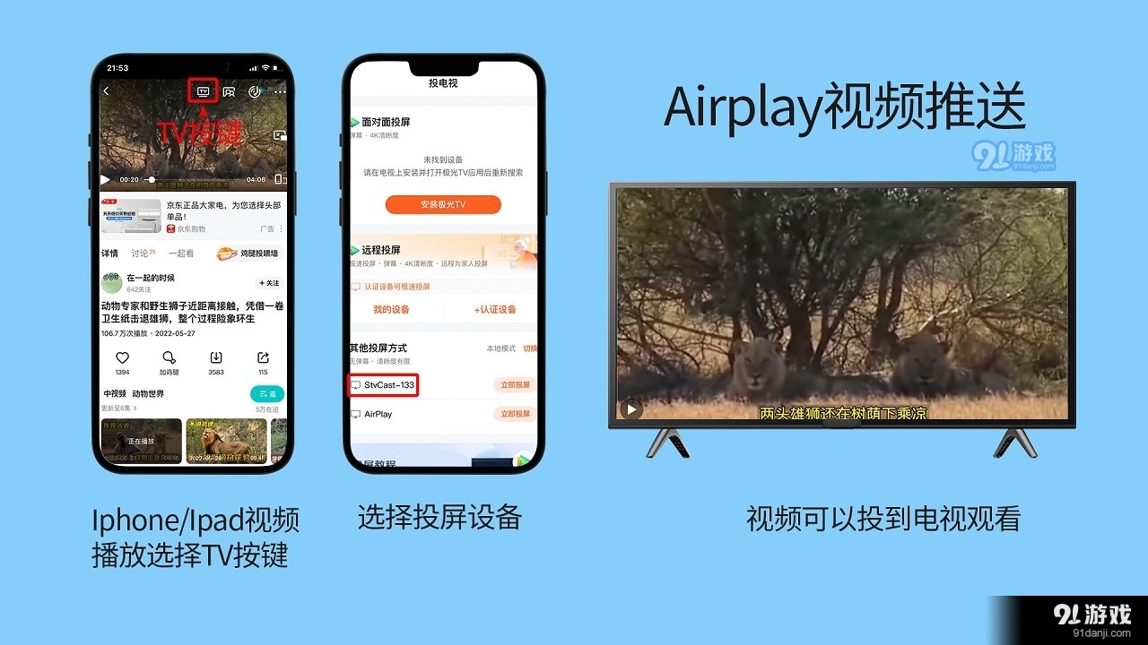 定點(diǎn)投屏1