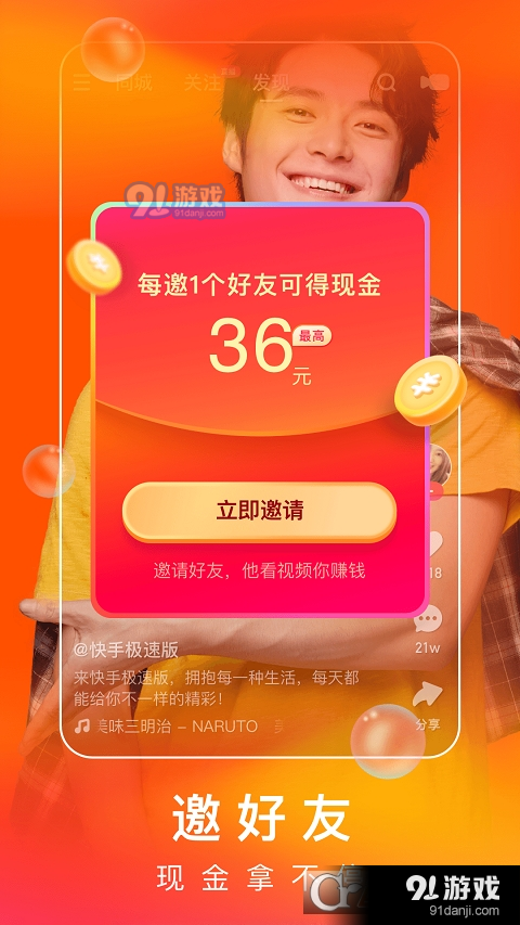 快手極速版領(lǐng)現(xiàn)金領(lǐng)免費(fèi)紅包1