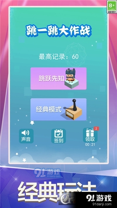 跳一跳大作戰(zhàn)最新版2