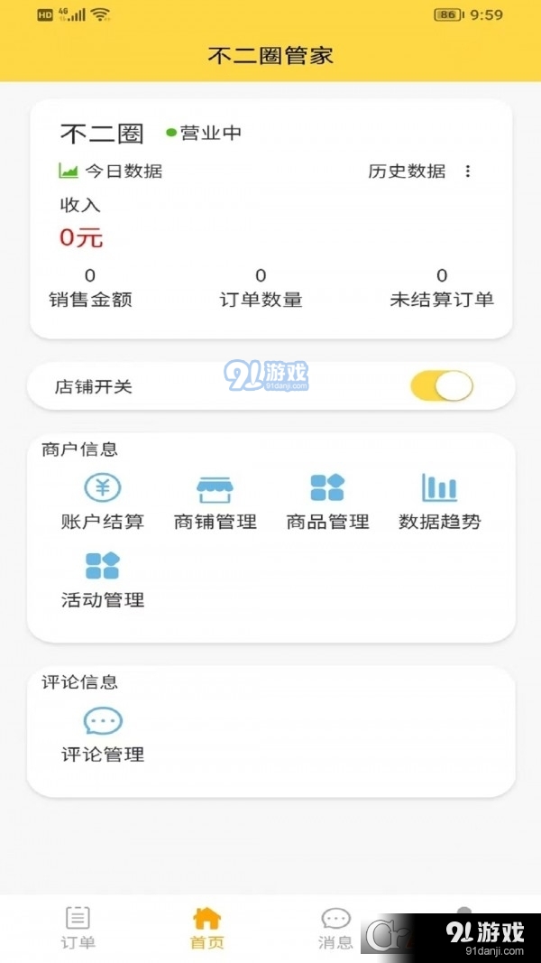 不二圈商家版3