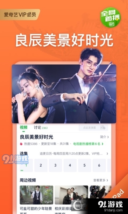 愛奇藝Pad(愛奇藝HD平板版)2