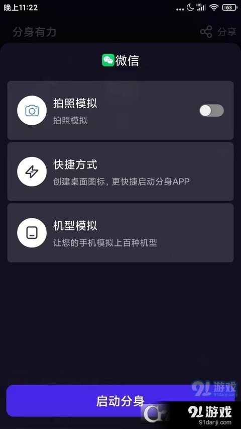 分身有力永久高級(jí)免費(fèi)版3