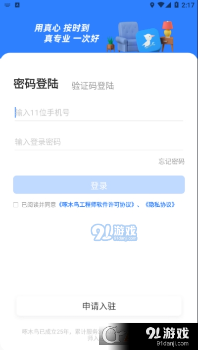 啄木鳥工程師3