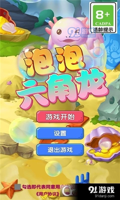泡泡六角龍手游4