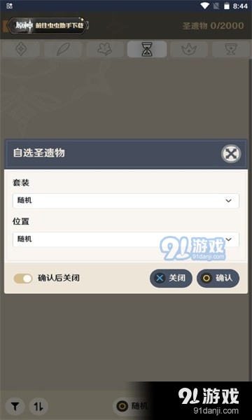 原神圣遺物強(qiáng)化模擬器漢化版1
