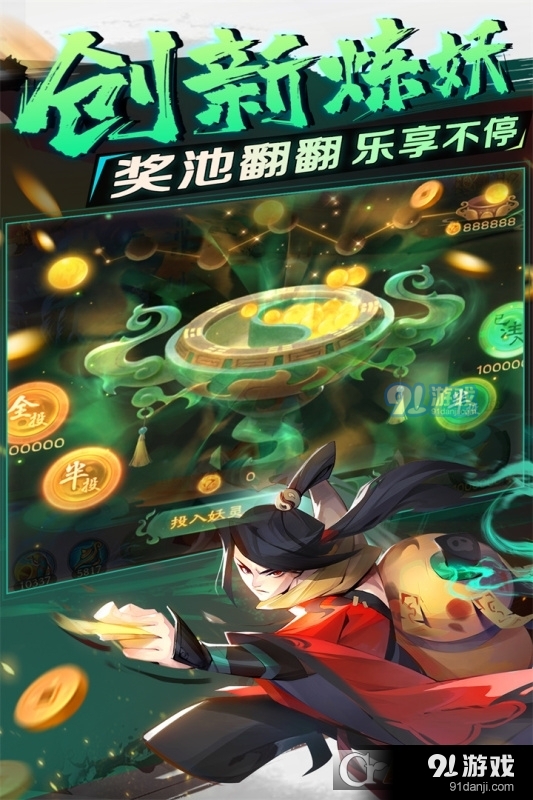新仙魔九界正版4