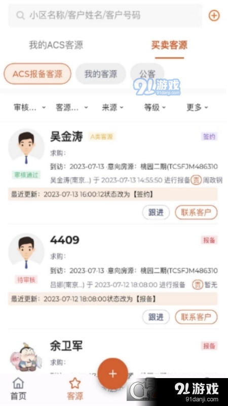 天璣云享房產(chǎn)交易3