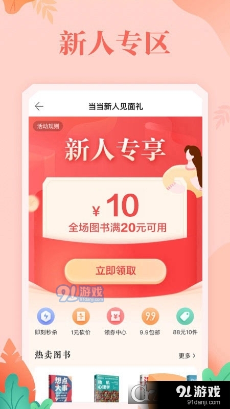 當(dāng)當(dāng)網(wǎng)書(shū)店購(gòu)書(shū)商城3
