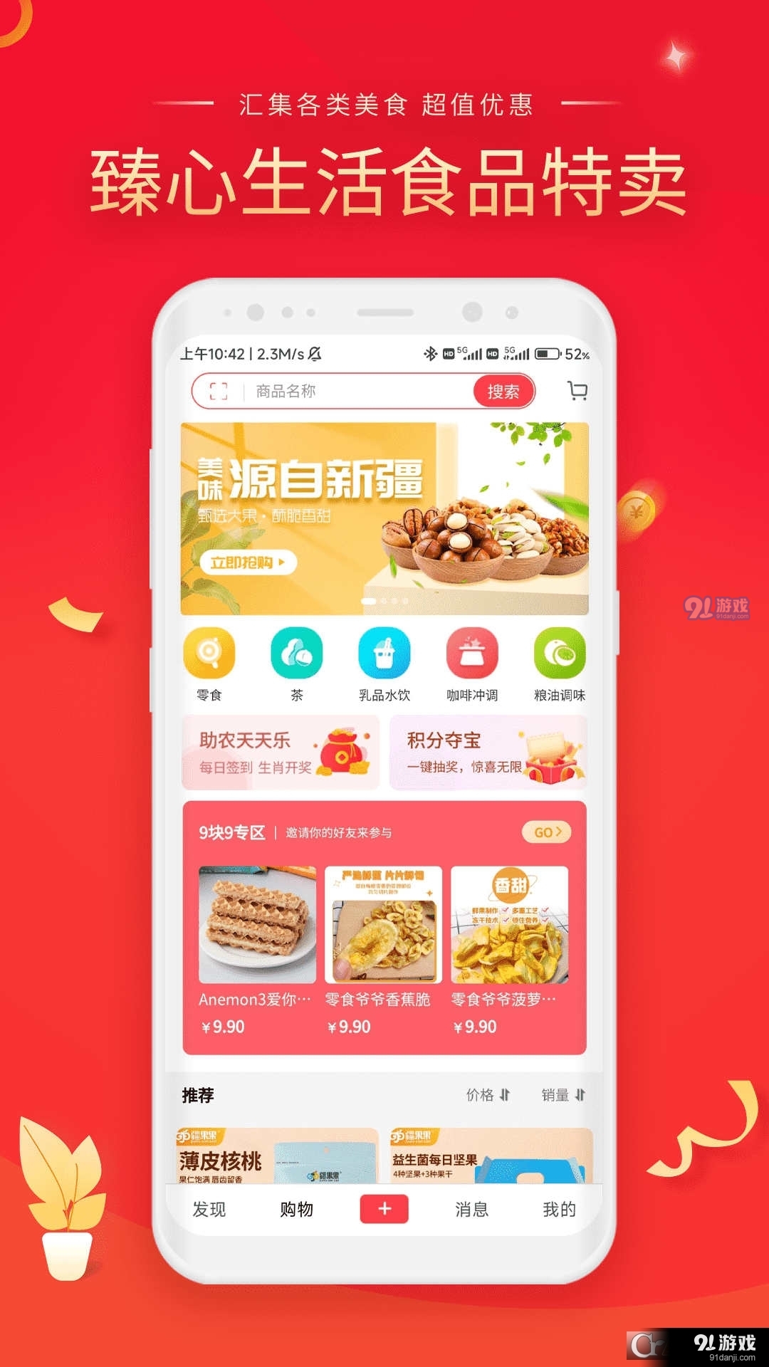 臻心生活優(yōu)惠商城1
