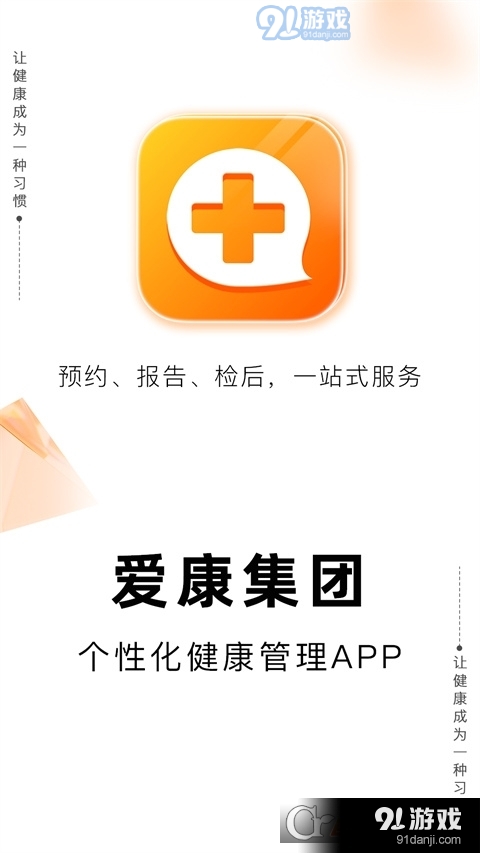 愛康體檢寶手機版1