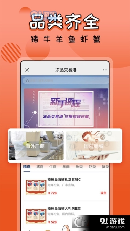 凍品e港3