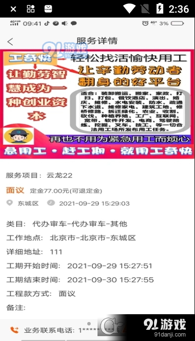 工奇快（便民服務(wù)）3