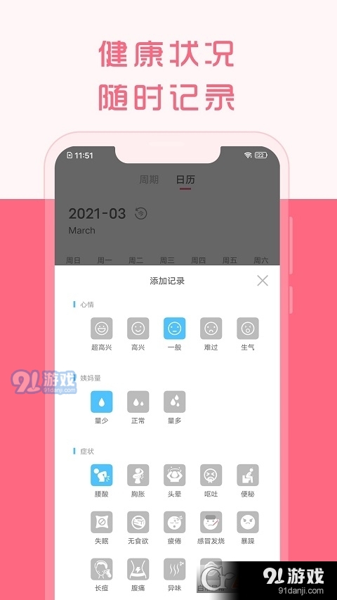 大姨媽來(lái)了(月經(jīng)管理)1