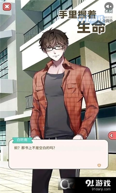 手里握著生命手游2