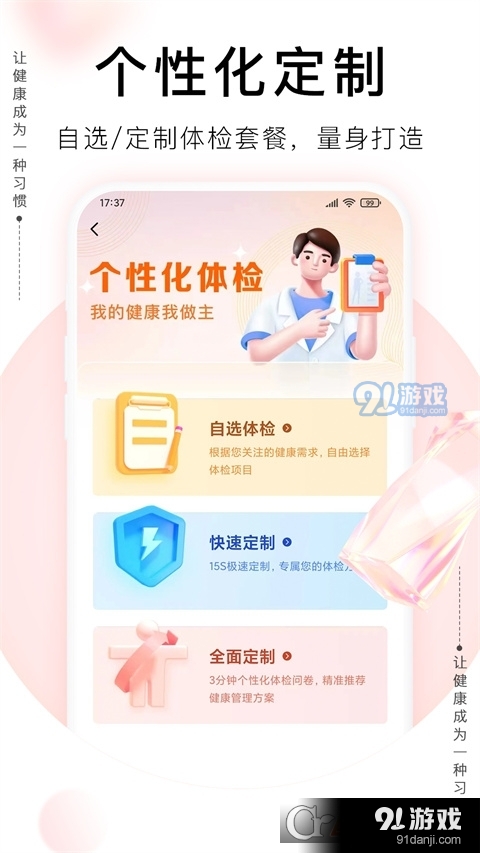 愛康體檢寶手機版2