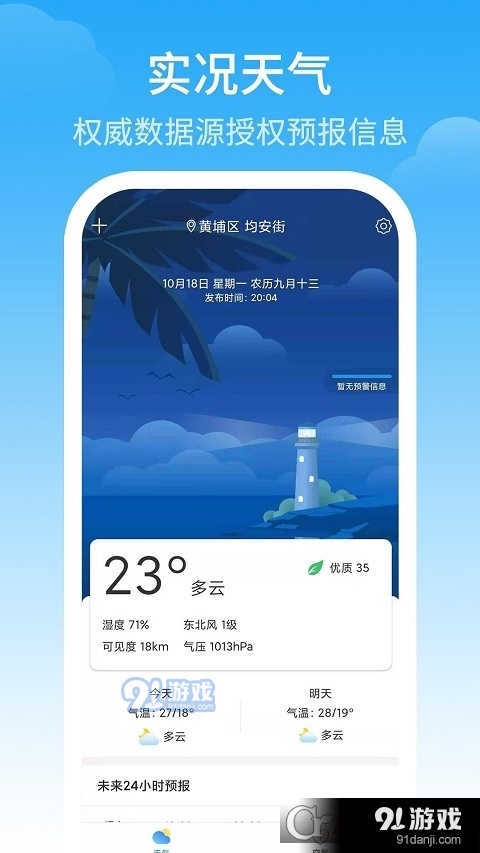 最佳天氣預(yù)報(bào)手機(jī)版3
