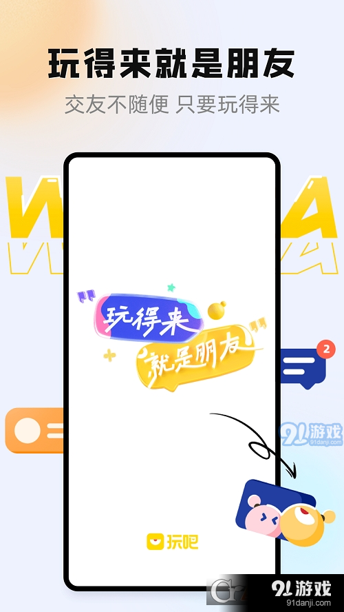 玩吧無限金幣無限鉆石4