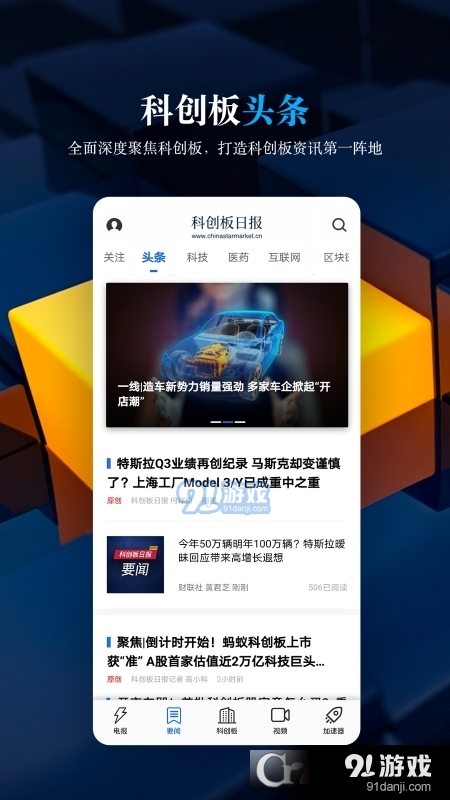 科創(chuàng)板日?qǐng)?bào)3