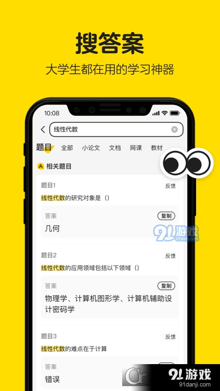 不掛科免費(fèi)搜題拍照4