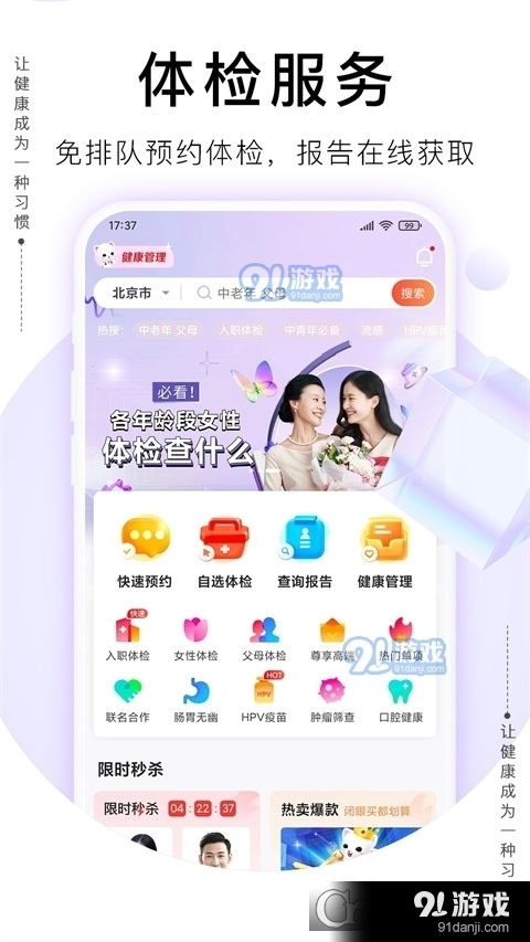 愛康體檢寶手機版3