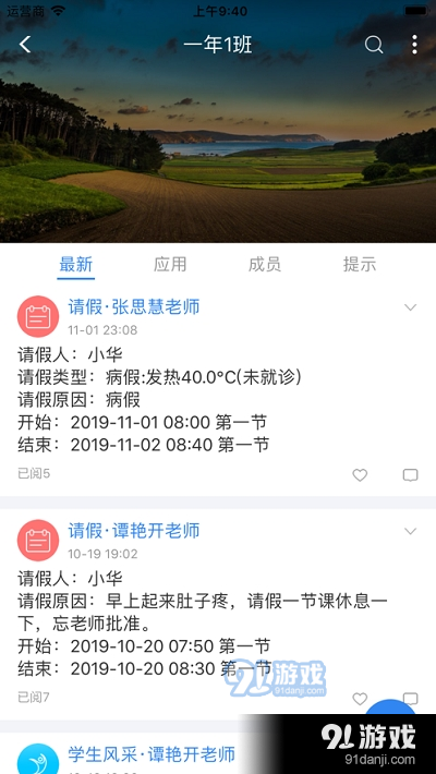 中移智慧校園學(xué)生版2