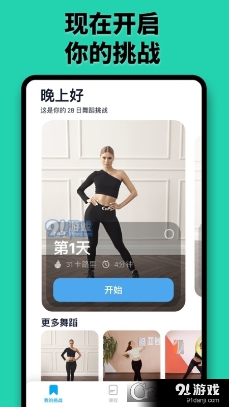 減肥舞蹈鍛煉1